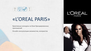 Увеличение численности бренд-сообщества более
чем на 30 000 человек за полтора года
работы
Переходы на сайт из социальной сети Facebook –
более 1 000 пользователей в месяц
 