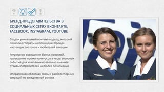 «Забег в высоту»
Поддержка оффлайн мероприятия
Анонсировано мероприятие компании, проведен масштабный посев по
Facebook, осуществлена PR-поддержка
 