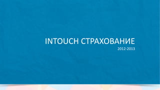 Распространение информации о
мероприятии
«Ночь Мега скидок»
Привлечение покупателей
на мероприятие
 