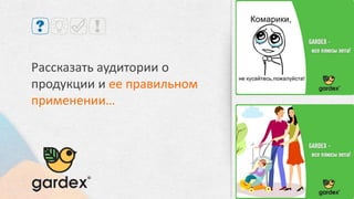 «DJ’S BATTLE»
Офлайн мероприятие около флагманского
магазина «HARMAN» в Москве.
Организована битва диджеев. Проведено
обучение работе с dj-оборудованием среди всех
желающих. Самые активные участники
награждены призами от бренда.
 