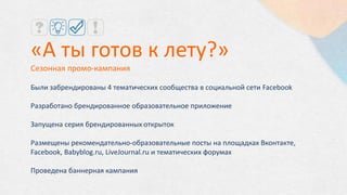 В 3 раза увеличилась посещаемость
магазина, по сравнению с обычным
выходным днем
 