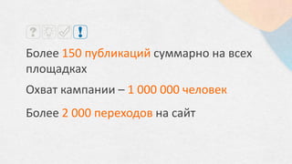 МЕРОПРИЯТИЯ В ОФФЛАЙНЕРАБОТА С БЬЮТИ
БРЕНДАМИ
 
