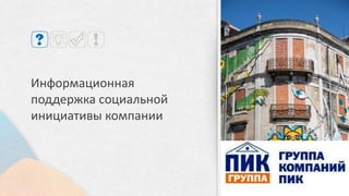 EXPEDITION.INVITRO.RU
Сайт для экспедиции «В
поисках самого здорового
человека» бренда ИНВИТРО
 