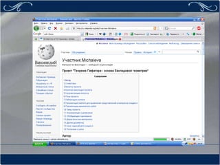презентация использование Internet  ресурсов  для  повышения информационной культуры  учителя
