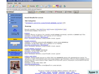 ХАЙЛТЫН ТУХАЙ
Зураг 3
 