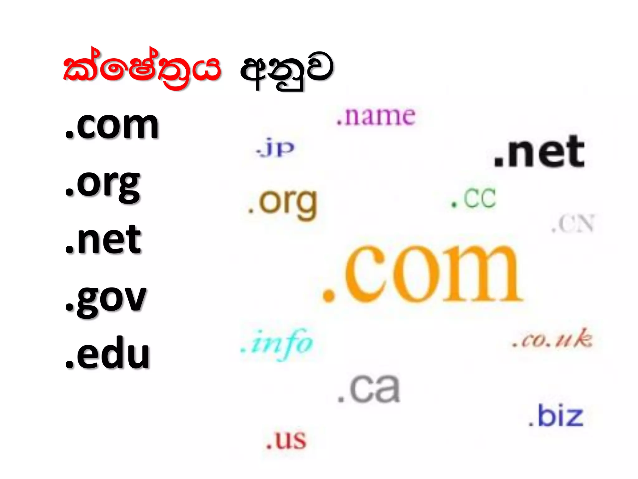 lafIa;%h wkqj
.com
.org
.net
.gov
.edu
 