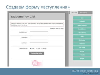 Создаем форму «вступления»
 