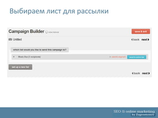 Выбираем лист для рассылки
 