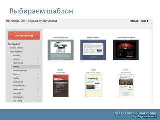 Выбираем шаблон
 