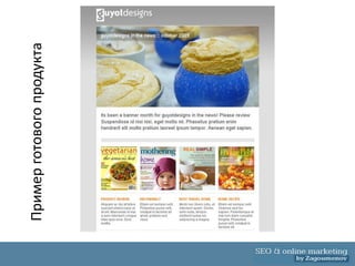 Пример готового продукта
 