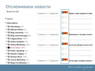 Отслеживаем новости
 
