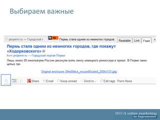 Выбираем важные
 