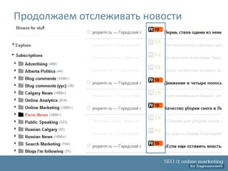 Продолжаем отслеживать новости
 