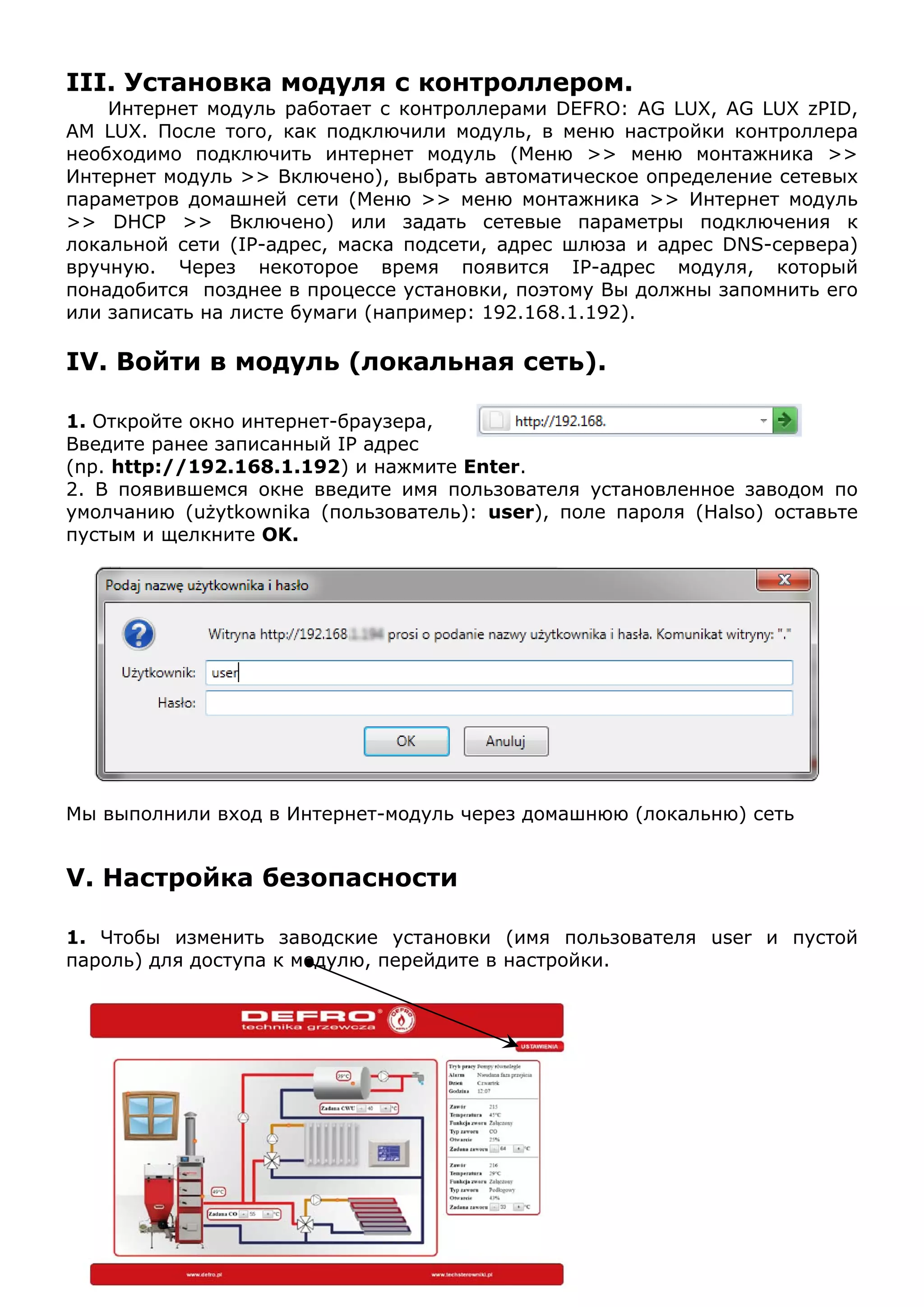 Internet modul upravleniya | PDF