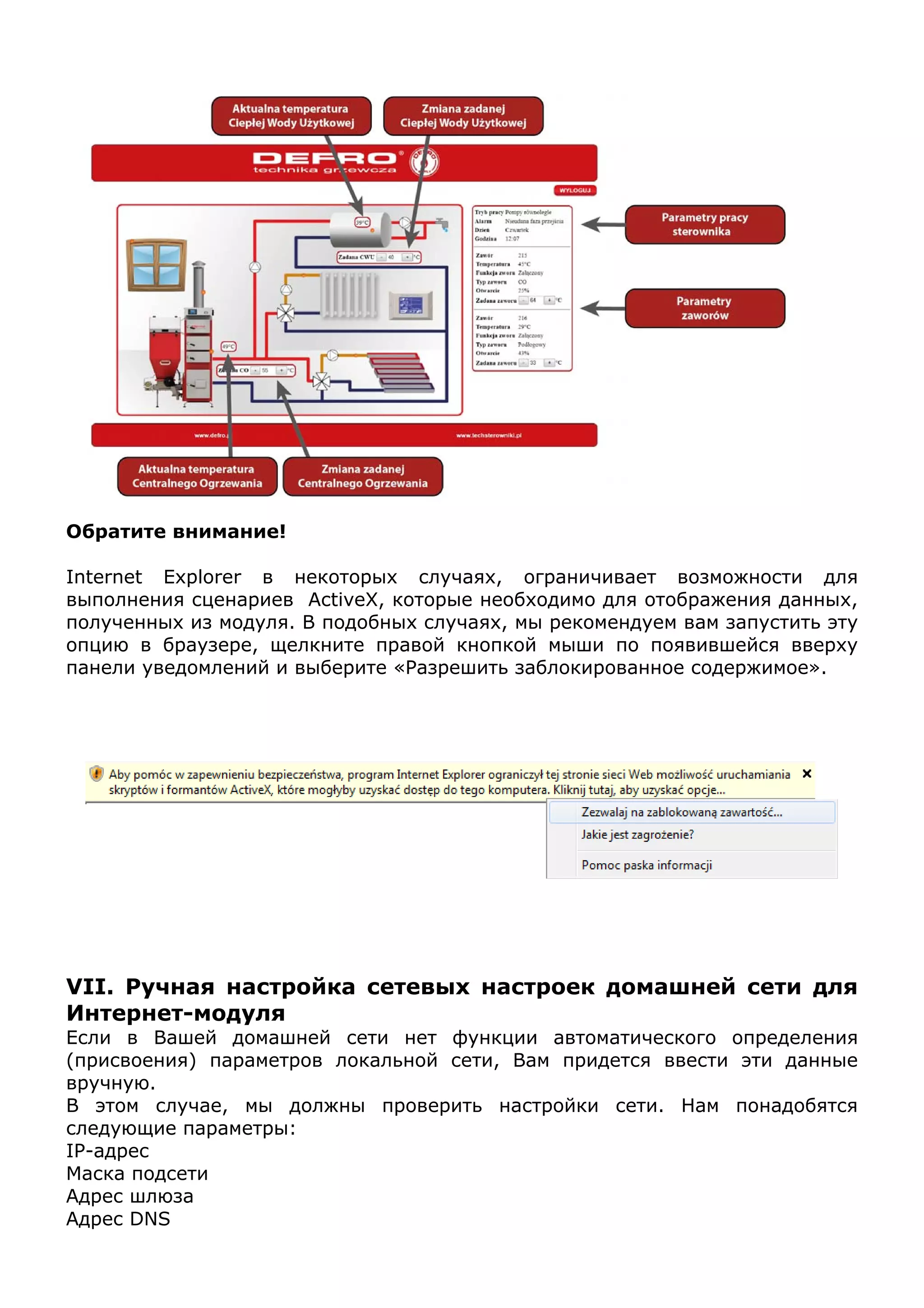 Internet modul upravleniya | PDF