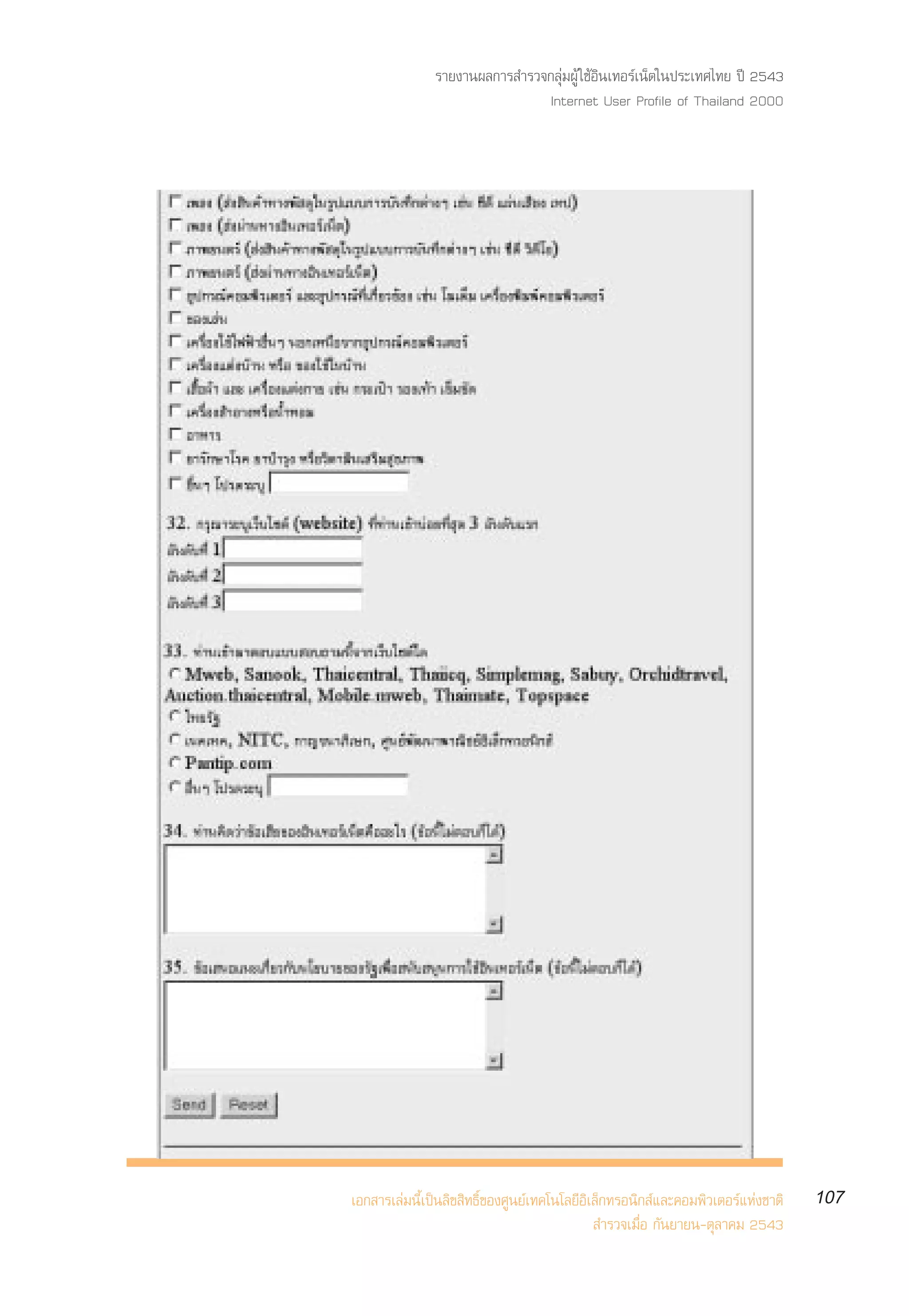 √“¬ß“πº≈°“√ ”√«®°≈ÿà¡ºŸâ „™âÕ‘π‡∑Õ√å‡πÁµ„πª√–‡∑»‰∑¬ ªï 2543
                               Internet User Profile of Thailand 2000




‡Õ° “√‡≈à¡π’È‡ªìπ≈‘¢ ‘∑∏‘Ï¢Õß»Ÿπ¬å‡∑§‚π‚≈¬’Õ‘‡≈Á°∑√Õπ‘° å·≈–§Õ¡æ‘«‡µÕ√å·Ààß™“µ‘   107
                                               ”√«®‡¡◊ËÕ °—π¬“¬π-µÿ≈“§¡ 2543
 