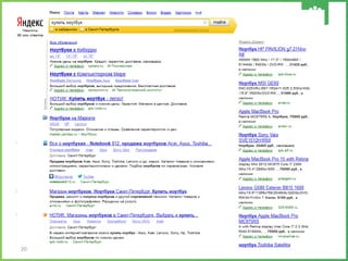 Продвижение сайтов
20
 