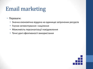 Технічні показникиClick-through  (кількість переходів за посиланням)CTR – click-through rate  (частка переходів за посиланням до загальної кількості тих, хто бачив рекламу)CPC – cost per click (вартість одного кліку)CPM – cost per millennium (вартість тисячі переглядів реклами)PPC – pay per click (принцип реклами, коли оплата відбувається тільки за кліки на рекламі (переходи на Ваш сайт))