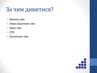 Де взяти програму для розсилки?Outlook CRMSaaS (software as a service)MailChimpConstantContactiContactСпеціальні програмиePochta