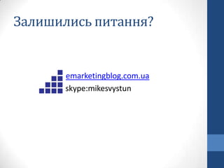 Поштовий серверПрограма, що забезпечує передачу Ваших електронних листів. Де його взяти?SaaSмають свої поштові сервериПозичити:У свого хостинг провайдераБезкоштовні сервіси (Gmail)Налаштувати власний
