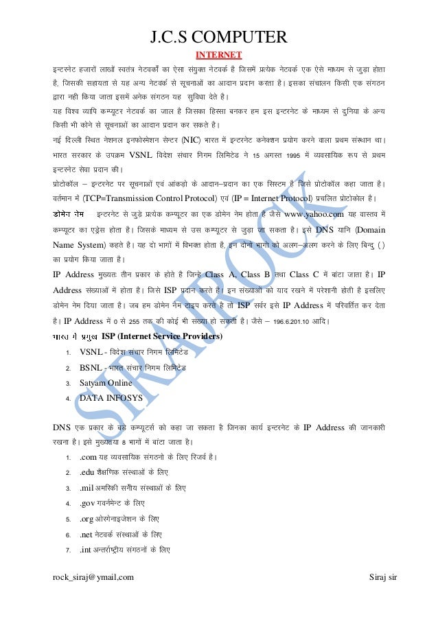 Computer Netzwerke Notizen in hindi pdf
