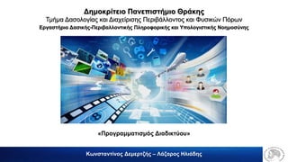 Internet programming | PPT