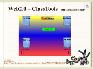 找聲調：
http://blog.huayuworld.org/mandarin_class/20049/2010/06/04/63837
 