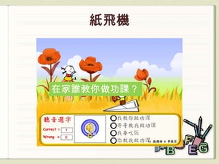 在家誰教你做功課？
 