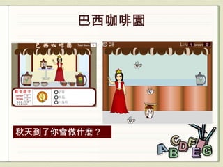 秋天到了你會做什麽？
 