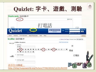 教學聖火傳遞：
http://blog.huayuworld.org/hchen/7740/2010/12/21/82299
 