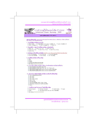 F F F        F                      2552
      Internet User Profile of Thailand 2009




F              F               F F    113
                                 2552
 