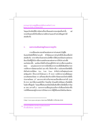 F F F       F                                                                                      2552
     Internet User Profile of Thailand 2009

                                                         F                                                                      F                                F                               F                                                             F
                                                                                                F                   F                        F                               FF                          F                                   F
        F



     5.

                                                                            /                                   F                                                            F                       F
                        F                                        F F                  F                     F                                                                                                        F
            F                                                                                                                                    F                               F                               F                                   F
                                F               F F                                                                         F                                            F                                   F
                                    F                                                     F                                 F F                          F
                                                                                                        F                                                                                                                            F
                    F                                                         /   F F                                                                                                                                        F
                            F                                F          New York Times                                                                       F                                                           F
                                                                         F      4 2552                                                                               F
                                                     F                25 F             F                                                                                                                                                 F
                                                                 5
                                        F                10                                                                                                                                                                      F                   2548
                2551                             F                                                                                  F                F                                   F
                                            F                                                       F                                                                                        F                                                           F F
                200 (                                            2)                                                                                                                                                                              F
                  F                                              F                                                                       F F                                         F



     5 http://www.nytco.com/press/index.html                                                                            F               16                                   2552


16              F                                                      F                      F F
                                                                           2552
 