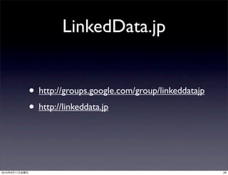 LinkedData.jp


                • http://groups.google.com/group/linkeddatajp
                • http://linkeddata.jp


201...