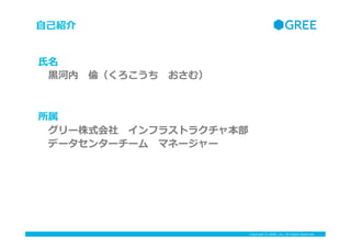 Copyright ? GREE, Inc. All Rights Reserved.
?
??\??ࣩ

?`ʽ?ե饹ȥ饯㱾
?ǩ`󥿩``?ޥͩ``
??B
 