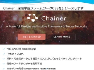 Copyright  ©  2015-‐‑‒
Preferred  Networks  All  Right  Reserved.
 