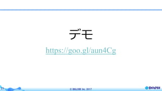 © BIGLOBE Inc. 201721
https://goo.gl/aun4Cg
デモ
 