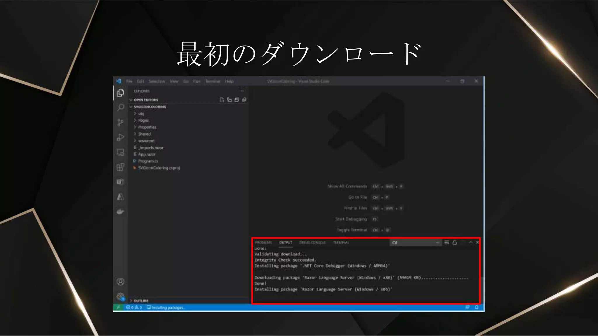 最初のダウンロード
 