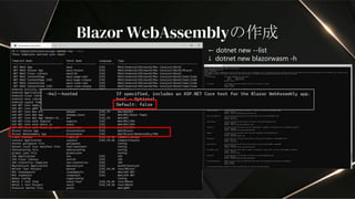 Blazor WebAssemblyの作成
← dotnet new --list
↓ dotnet new blazorwasm -h
 