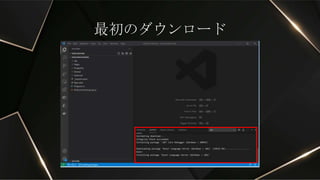 最初のダウンロード
 