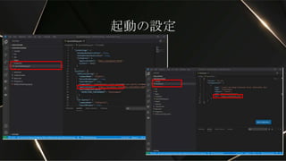 起動の設定
 