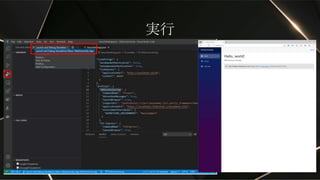 実行
 