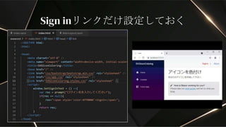 Sign inリンクだけ設定しておく
 