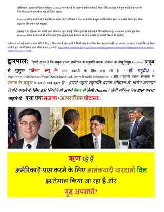 Interpol   bringing the united states to justice (hindi)