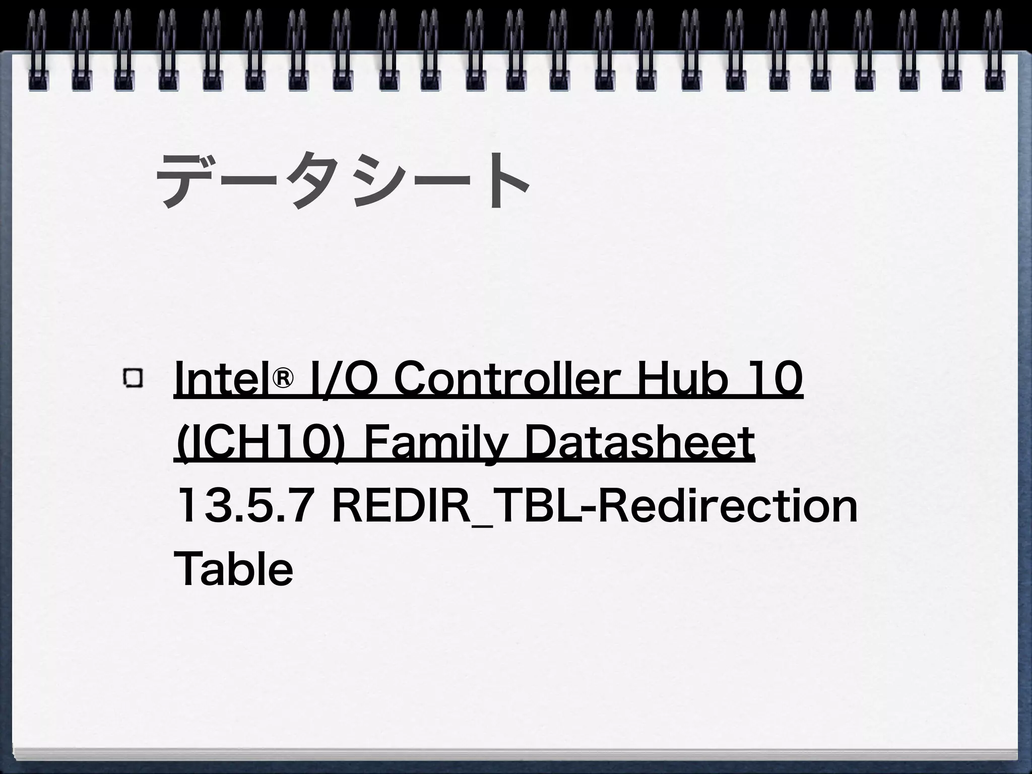 ソースコード
REDIR_TBL 
arch/x86/kernel/apic/io_apic.c
 