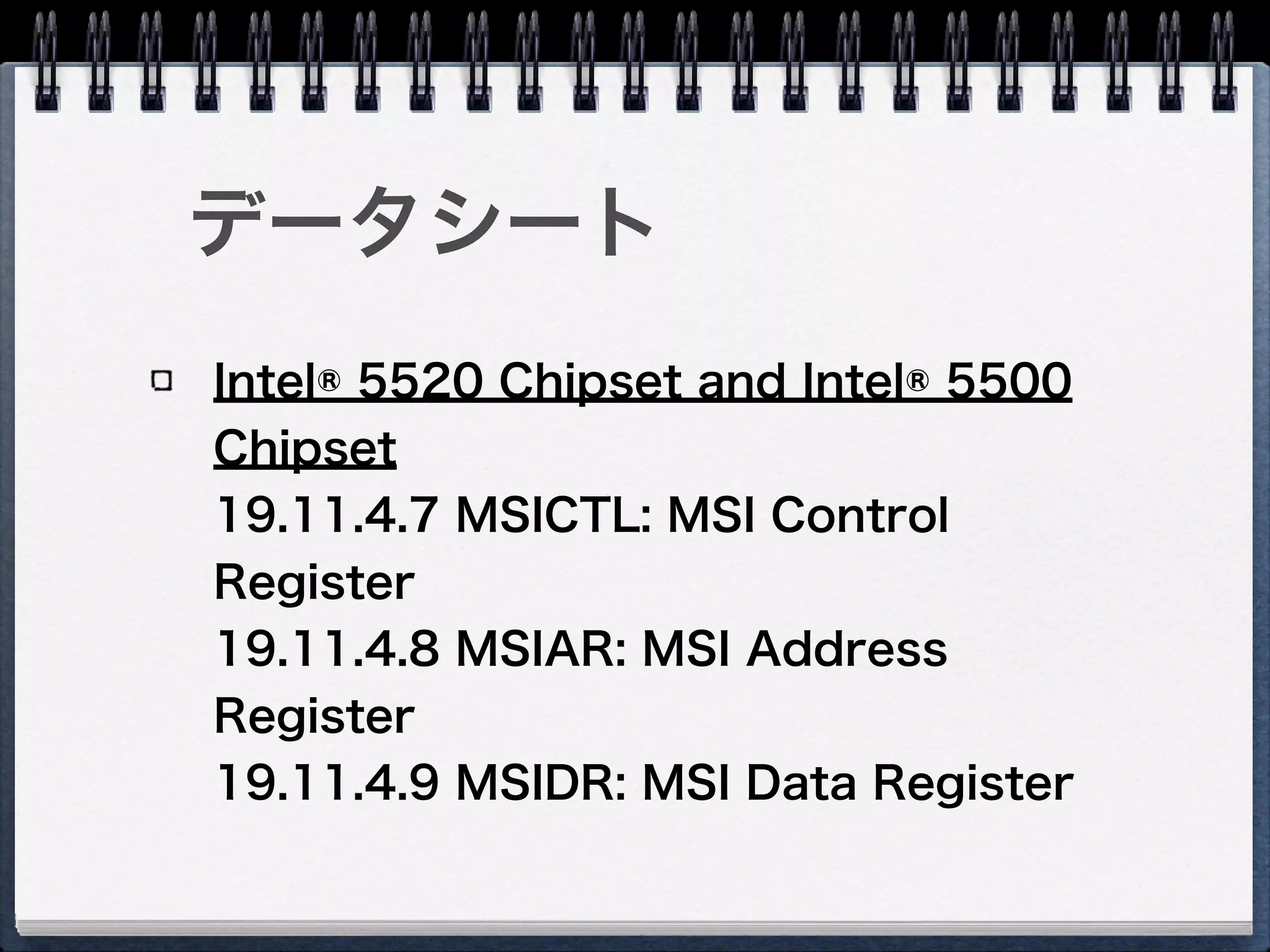 ソースコード
MSI(-X) Capability 
arch/x86/kernel/apic/io_apic.c
 