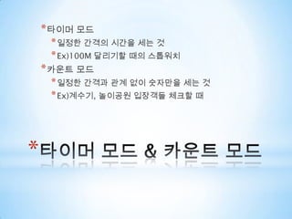 카운터가 1 증가하는 시점(overflow 될때, 이 기준이 바뀔 수도 있다.)