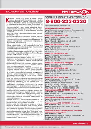 Interskol catalog | PDF