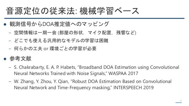 論文紹介 Direct Path Signal Cross Correlation Estimation For Sound Sourc
