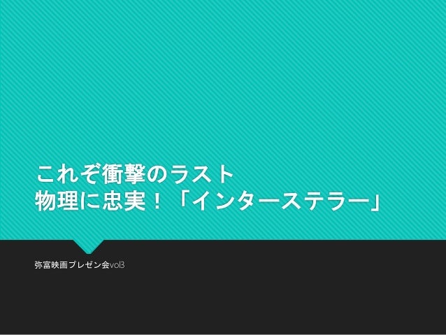 これぞ衝撃のラスト インターステラー
