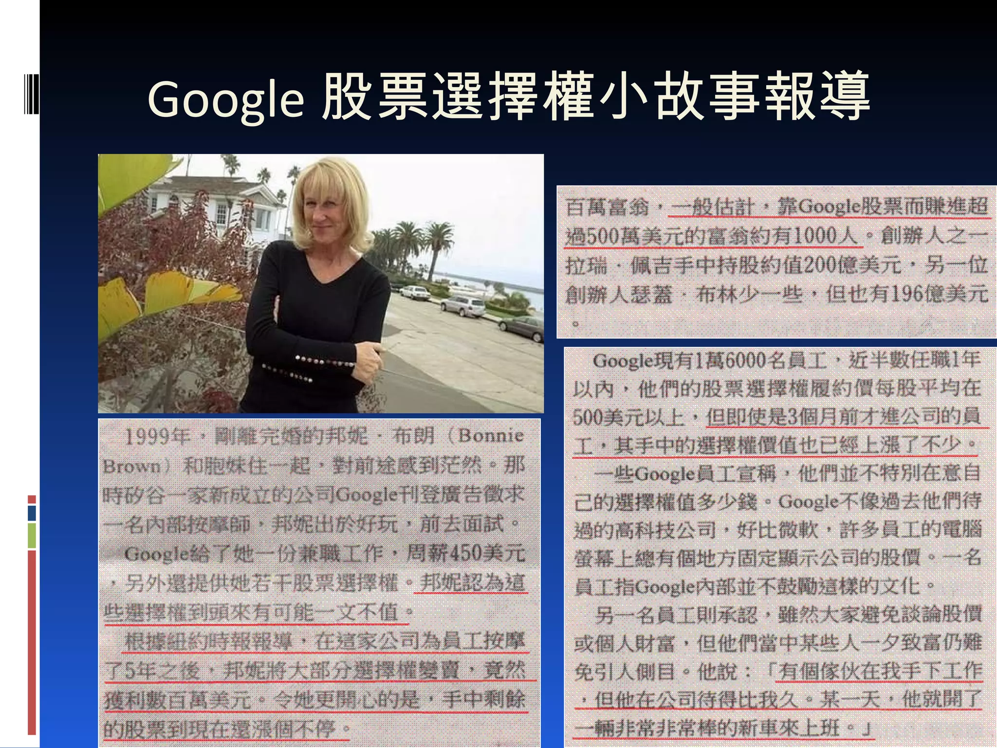 Google 股票選擇權小故事報導 